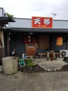 天琴