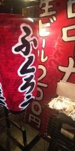 串かつ屋台 ふくろう