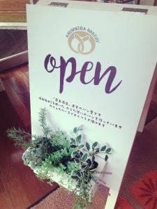 霧の蔵ベーカリー