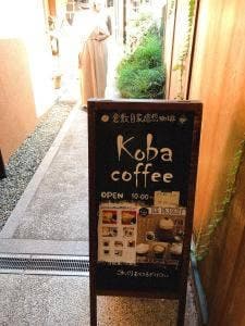 kobacoffee 倉敷川店