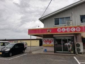 まんぷく亭