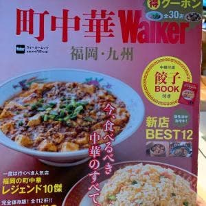 田中華麺飯店
