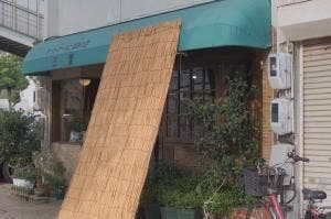 三愛