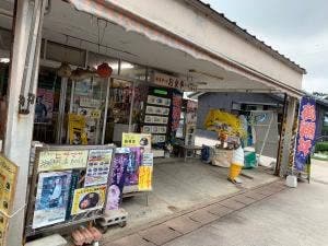 真野商店