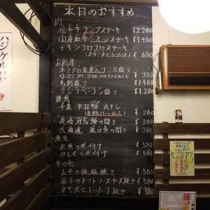 創味酒房 月海屋