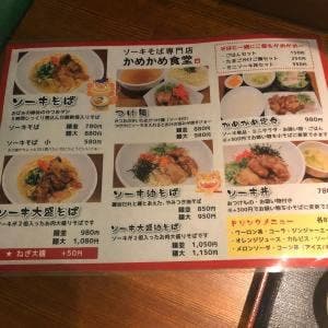 かめかめ食堂
