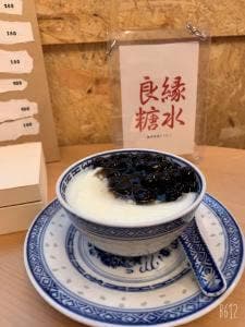 良縁糖水