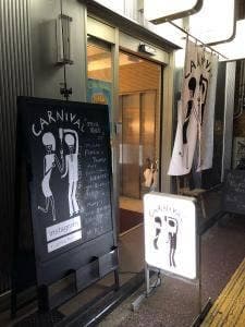 Carnival Fukuoka
