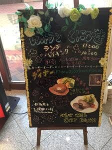 レストラン くにびき ニューウェルシティ出雲