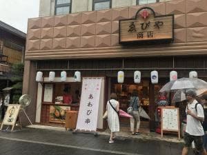ゑびや商店 あわび串屋台