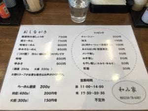 和み屋