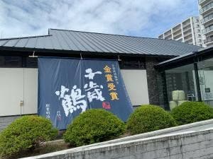 千歳鶴 酒ミュージアム