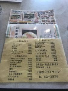 上涌谷ドライブイン