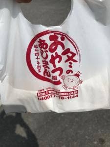 あじまん ロイヤルホームセンター牛久店