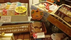 ユーハイム ルミネ北千住店