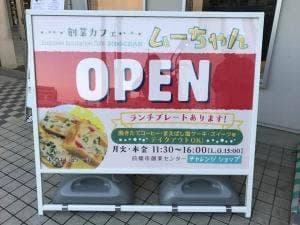 創業カフェ・ムーちゃん