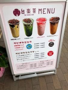 台楽茶 下関カモンワーフ店