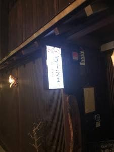 ゴーシュ