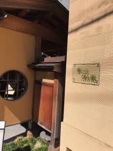宮きしめん 伊兵衛