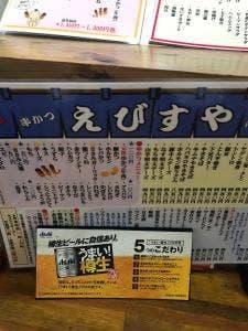 元祖串かつ ホルモン えびすや