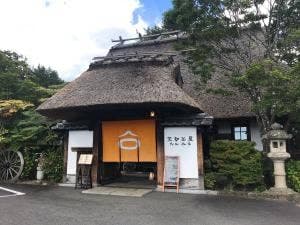 不動茶屋