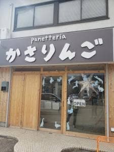 かさりんご