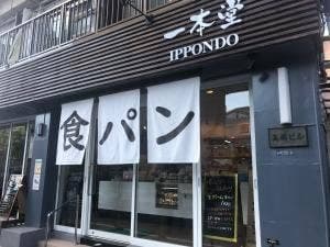一本堂 新宿本店