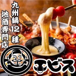 エビス 新宿西口店