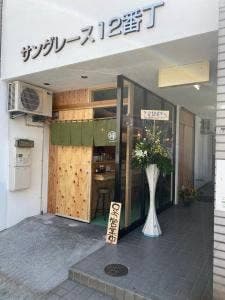 襷食堂