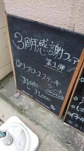 創作cafedining てっぱんや