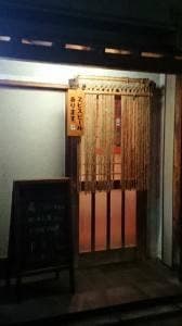 酔処やまたけ