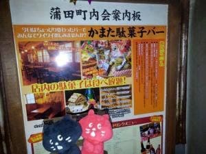 かまた駄菓子バー