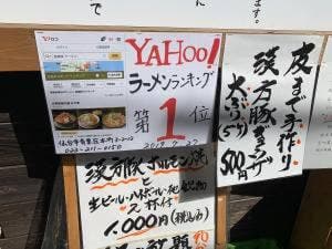 自家製極太麺 みそ家