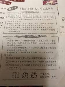 手作り水餃子 奶奶