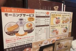 星乃珈琲店 大津別保店