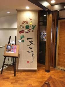 食彩健美 一木一草 宮崎観光ホテル