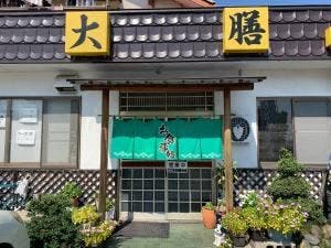 大膳 お食事処