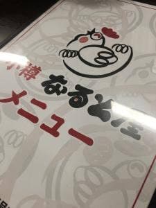 小樽 なると屋 帯広白樺店