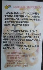 手作りパン工房 いちばん星