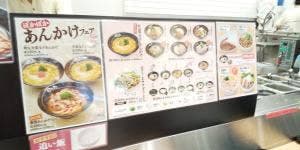はなまるうどん イオン明石2番街店
