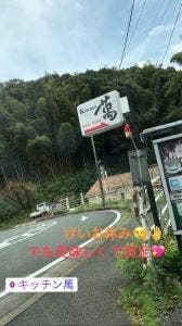 キッチン萬