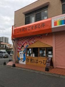 高級食パン専門店 こ令和すごすぎる件