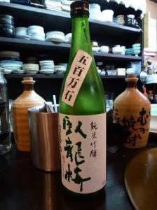 酒仙館