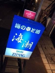 海潮