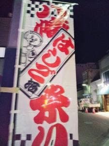 ホルモン焼肉 幸楽 盛岡店