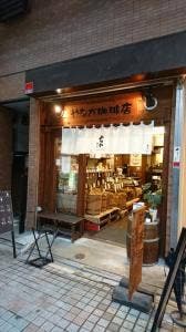 やなか珈琲 亀有店