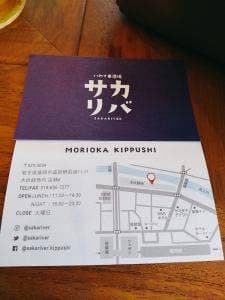 いわて串酒場 サカリバ