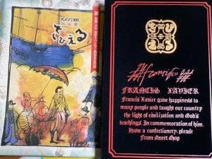 ざびえる本舗 トキハ本店