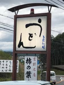 たらふく村