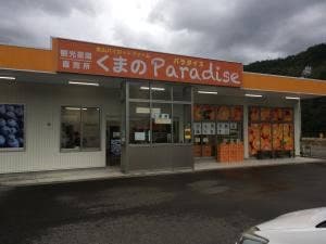 くまのParadise